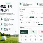 golf bet calculator